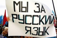 Російській нададуть статус державної!