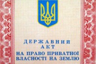 Лише за цей рік волинський Держкомзем видав більше 3 тисяч актів на землю