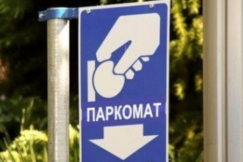 Паркоматів у Рівному може не бути
