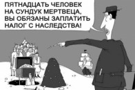 Декларуємо доходи, отримані у вигляді спадщини, або на що слід звернути увагу при оформленні спадщини