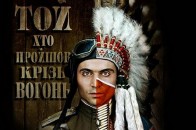 У Луцьку відбулась довгоочікувана презентація фільму «ТойХтоПройшовКрізьВогонь»