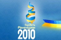 Номінанти на звання «Гордість Рівненщини» зустрінуться за «круглими столами»