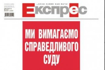 Волиньрада не захищатиме журналістів газети «Еспрес» від тиску влади?