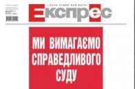 Волиньрада не захищатиме журналістів газети «Еспрес» від тиску влади?