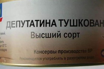 У Рівненській міській раді створено фракцію… «тушок»