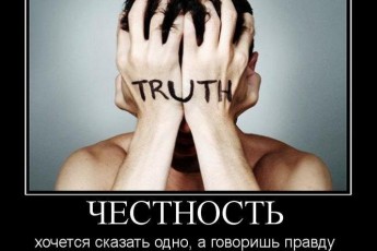Шанс стати чеснішим