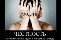 Шанс стати чеснішим