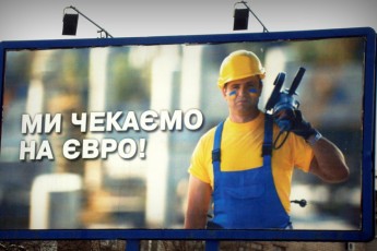 Реклама до Євро-2012 коштувала Україні 178 мільйонів