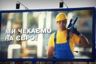 Реклама до Євро-2012 коштувала Україні 178 мільйонів