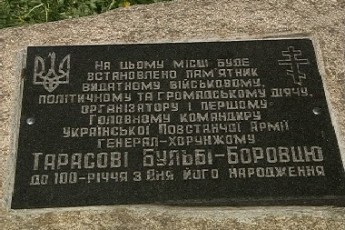 У Рівному поставлять пам'ятник Бульбі-Боровцю