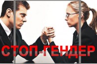 Волинь виступила проти гендерної освіти та руйнування християнських цінностей