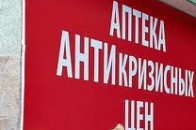 Новий «лохотрон» в Україні - дешеві аптеки