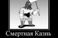 За що будуть страчувати українців