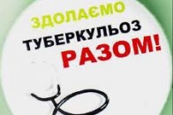 Всесвітній день боротьби з туберкульозом