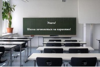 На Рівненщині школи і дитсадочки закривають на карантин
