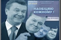 Анонс: Соціальні ініціативи Януковича: міф чи реальність?