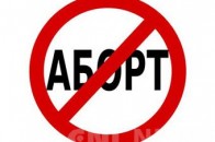 В Україні хочуть заборонити аборти?