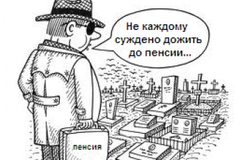 На Рівненщині категорія пенсіонерів отримуватиме пільги, якщо... доживе до пенсії