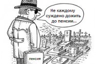На Рівненщині категорія пенсіонерів отримуватиме пільги, якщо... доживе до пенсії