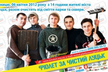 Відомі люди Луцька взяли участь у фотосесії, аби закликати громаду до акції з прибирання
