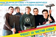 Відомі люди Луцька взяли участь у фотосесії, аби закликати громаду до акції з прибирання