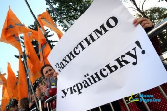 Волинські регіонали не захотіли захистити українську мову
