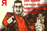 В Україні антисемітизм поруч із українофобією