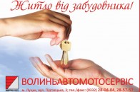 «Волиньавтомотосервіс» готує до здачі нову багатоповерхівку – лучанам пропонується якісне енергоощадне житло за цінами, не вищими від ринкових