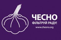 Громадський рух «ЧЕСНО» вимагає від партій погодитися на громадський аудит їхніх кандидатів