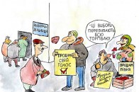Чи варто продавати свій голос на виборах-2012?