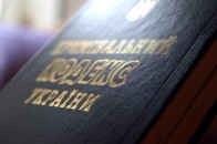 Що змінилось у Кримінальному кодексі