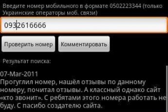 Інтернет список номерів  кривдників і бабіїв