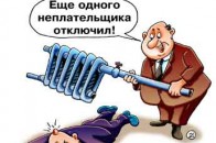 Не сплатив вчасно комунальні платежі — плати штраф