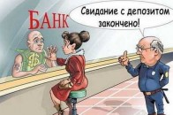Як повернути вклад в банку який ліквідовується