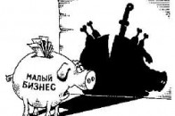 Нововведення митного кодексу несуть «смерть» малому бізнесу