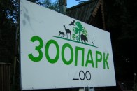 Заступник луцького мера розповів, чи варто чекати лучанам на європейський зоопарк