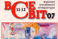 Рівненські депутати стали на захист журналу «Всесвіт»