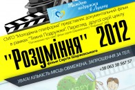 «Молодіжна платформа» та Кенні Джексон покажуть лучанам фільм про цінність шлюбних відносин