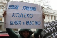 Прийняття Трудового кодексу без всенародного обговорення може призвести до страйків