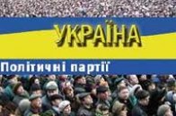 На Рівненщині зареєстровано ще одну партію - вже 158-му