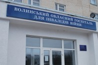 У Луцьку відкрили реконструйований госпіталь для інвалідів війни