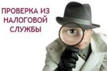Волинські податківці взялись перевіряти «своїх» і  виявили порушників