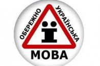 «Регіонали» вхопилися за розгляд мовного питання як за останню надію втримати свій електорат