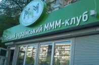 Учасників клубу «МММ» хочуть саджати, але не можуть