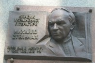 В Україні з'явилася марка, присвячена Михайлу Стельмаху