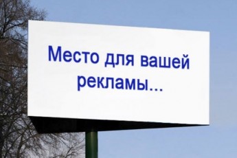 Обсяги рекламного ринку на Волині сягнули 9 мільйонів гривень