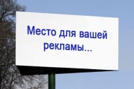 Обсяги рекламного ринку на Волині сягнули 9 мільйонів гривень