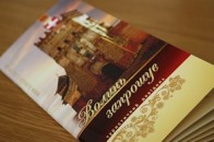 У Луцьку презентували загадковий довідник «Волинь запрошує»