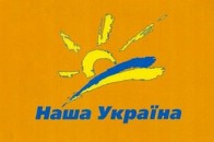 Партія Ющенка має намір створити своє об'єднання опозиції