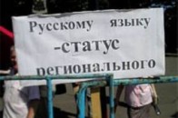 У Луганську регіонали розпочали акцію «Рідна мова – російська»